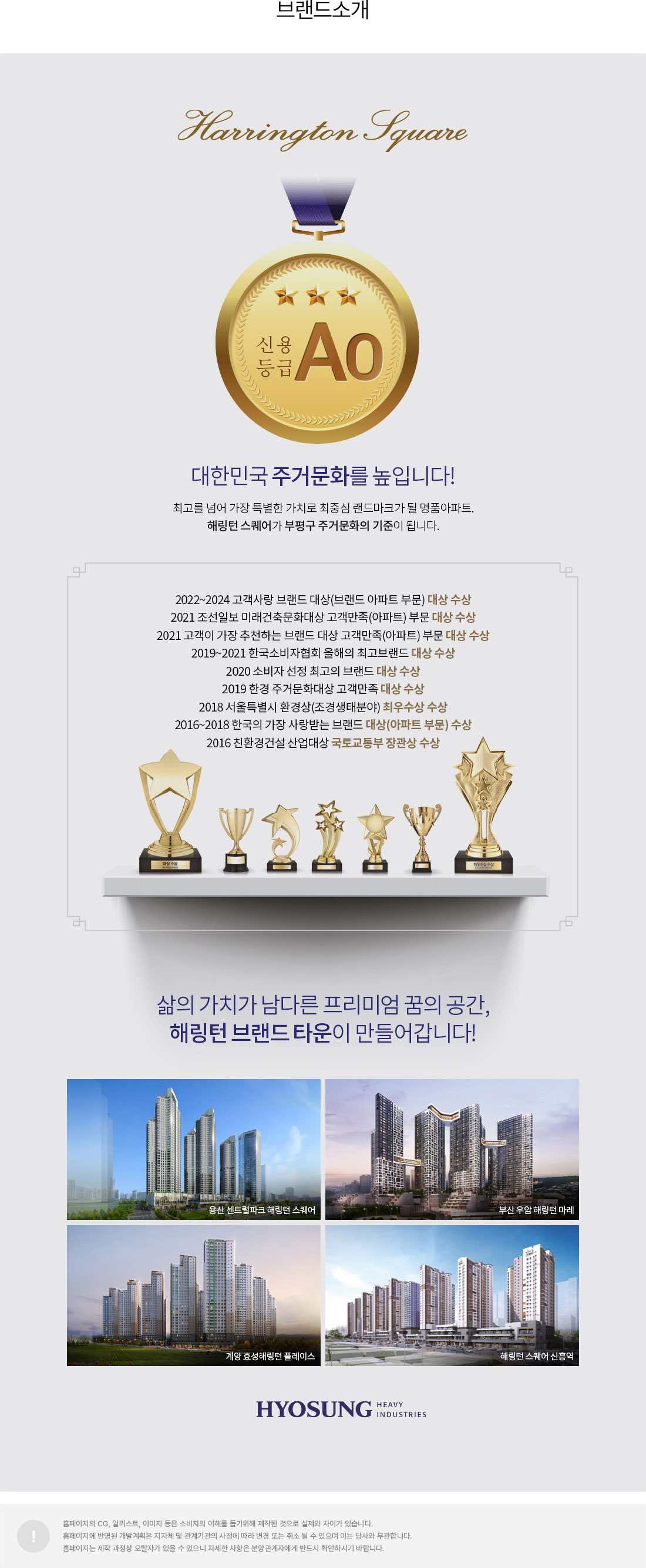 해링턴스퀘어-산곡역-브랜드.jpg