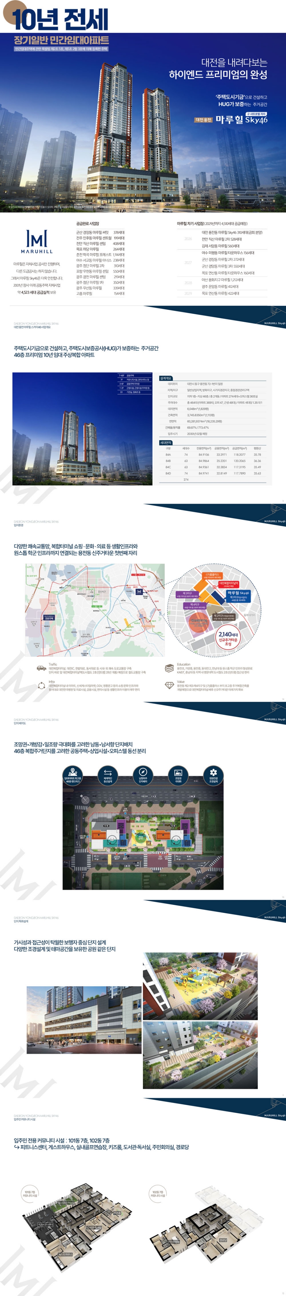 대전용전마루힐_SKY46main.jpg